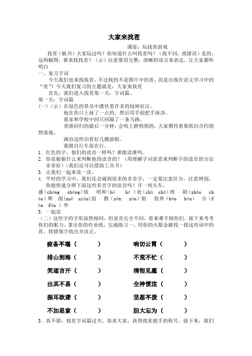 语文人教版四年级下册大家来找茬