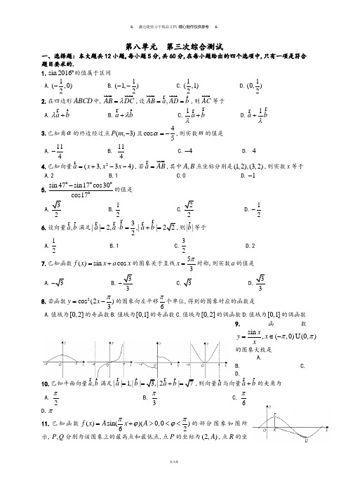 高考数学第八单元  第三次综合测试.docx