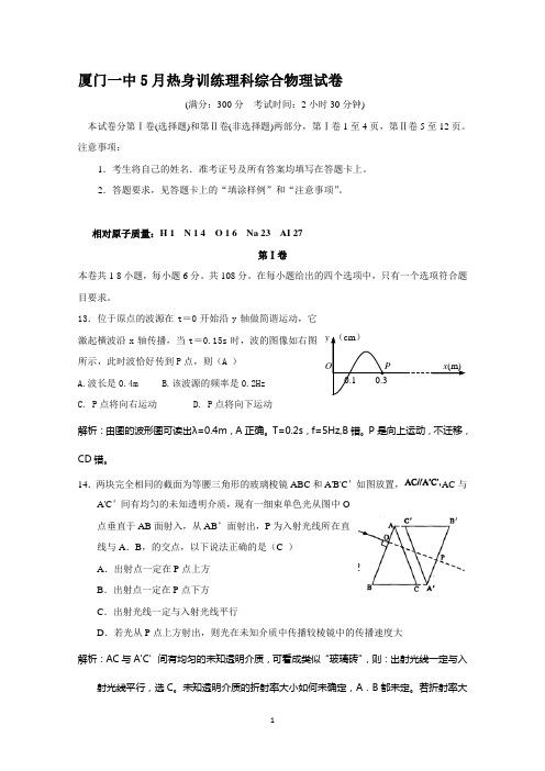 福建省厦门一中2015届高三高考前热身考试卷物理 Word版含解析