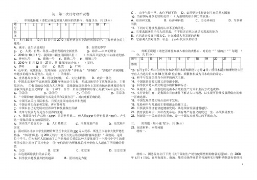 初三第二次月考政治试卷