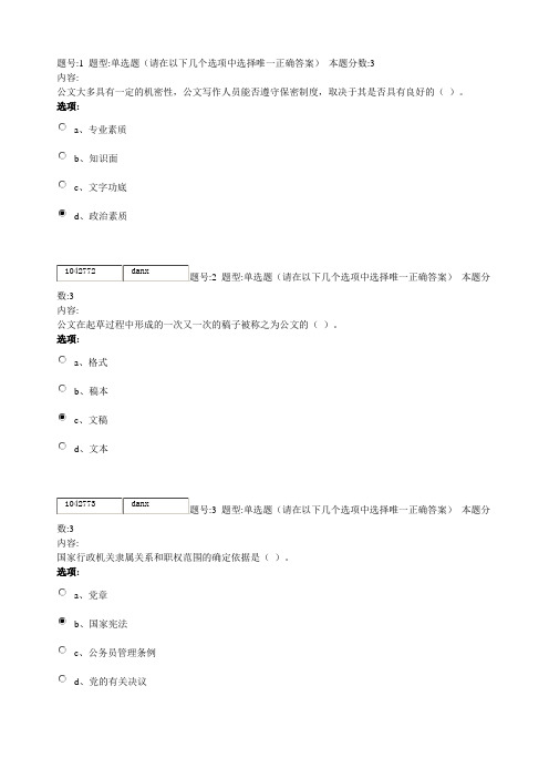 公文写作第二次作业及答案