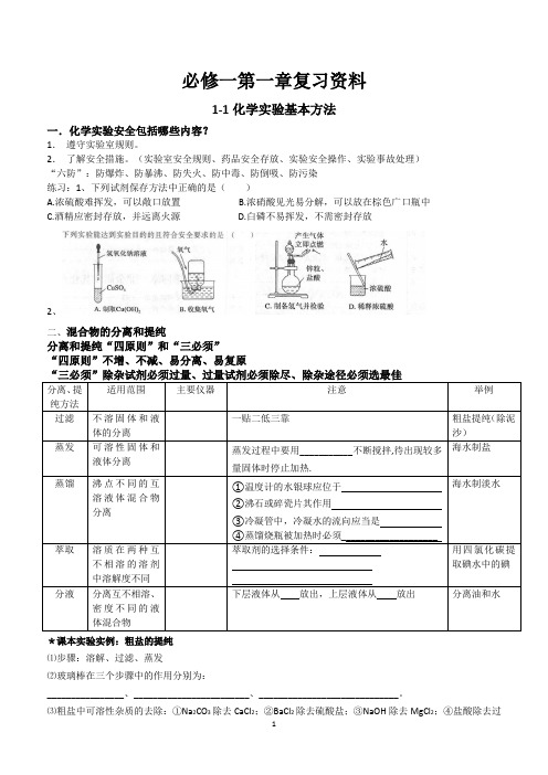 必修一第一章复习资料