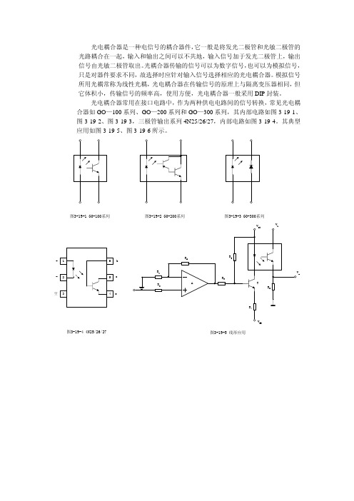 一个简单的4N25光耦电路计算