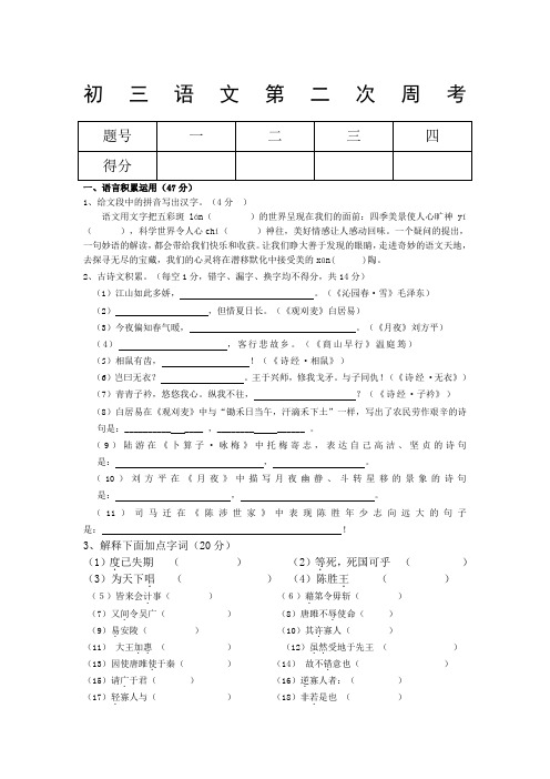 人教版九年级上语文第二次周考语文试卷