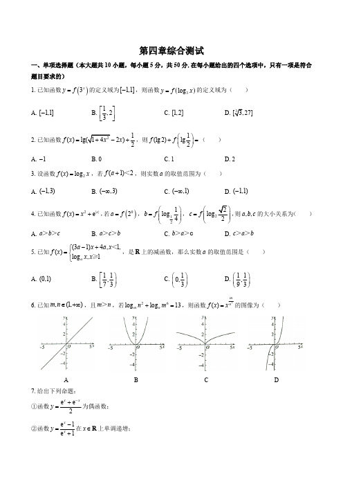 (人教版B版)高中数学必修第二册 第四章综合测试试卷02及答案