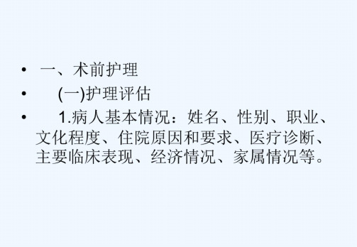 介入手术前中后护理课件