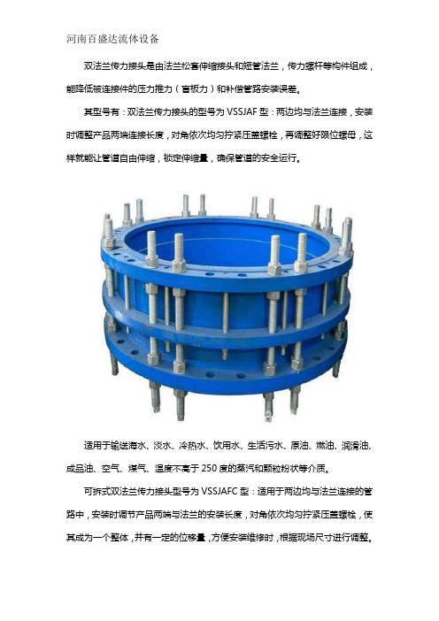 双法兰传力接头的型号及图片