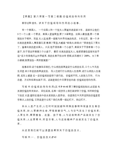 价值观的导向作用教案(精)