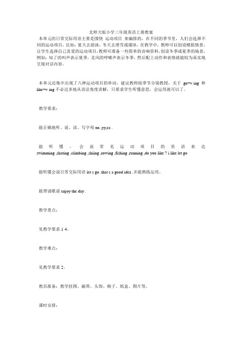 北师大版小学三年级英语上册教案