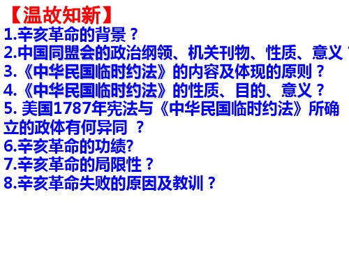 人教版高中历史必修一课件：第14课新民主主义革命的崛起课件 (共23张PPT)