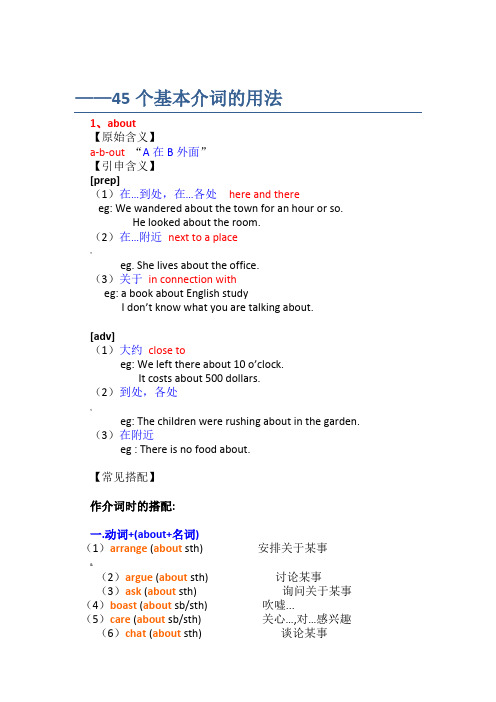 高中英语45个介词的基本用法