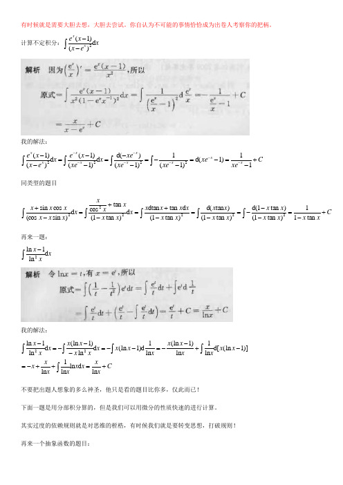 微积分求解技巧