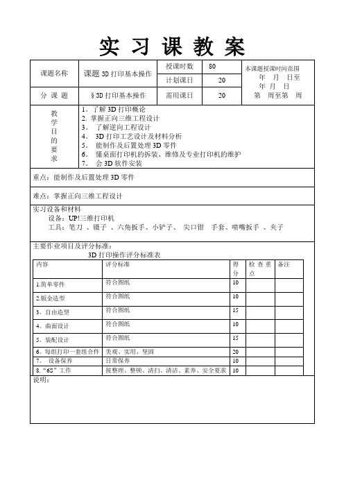 3D打印教案