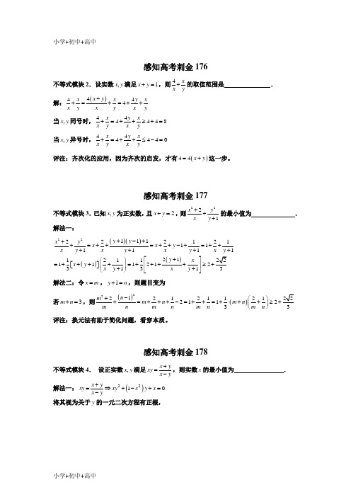 教育最新K122018数学高考一轮复习刺金四百题：第176—180题(含答案解析)