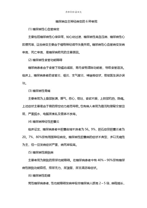 俞亚光谈糖尿病自主神经病变的6种表现