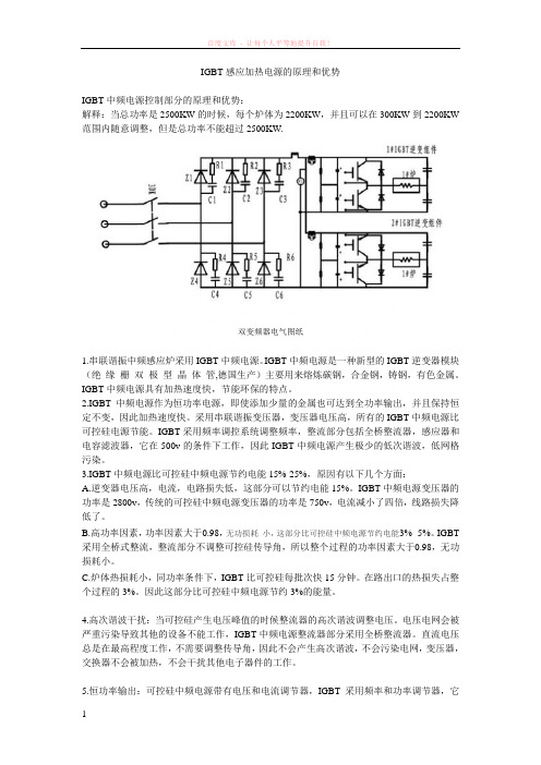 igbt感应加热电源的原理和优势