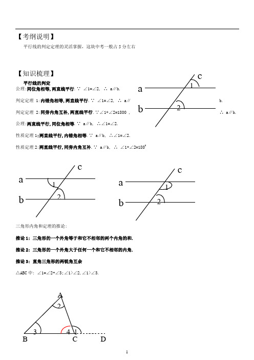 平行线的判定