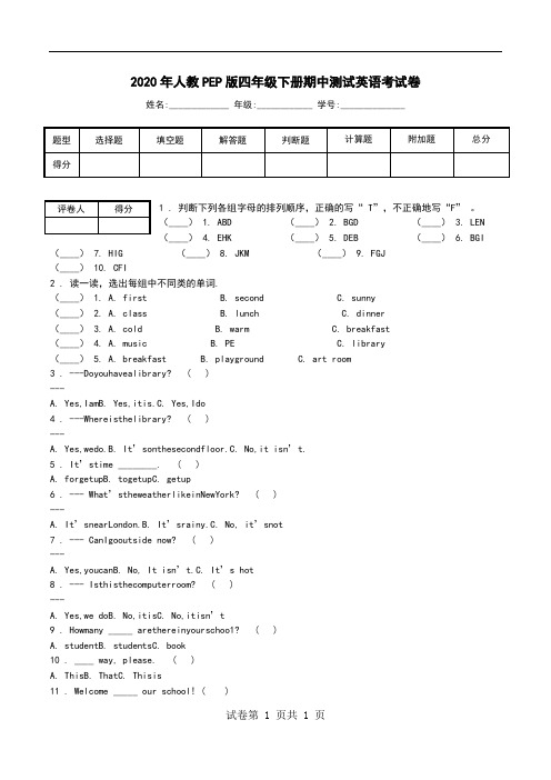 2020年人教PEP版四年级下册期中测试英语考试卷.doc