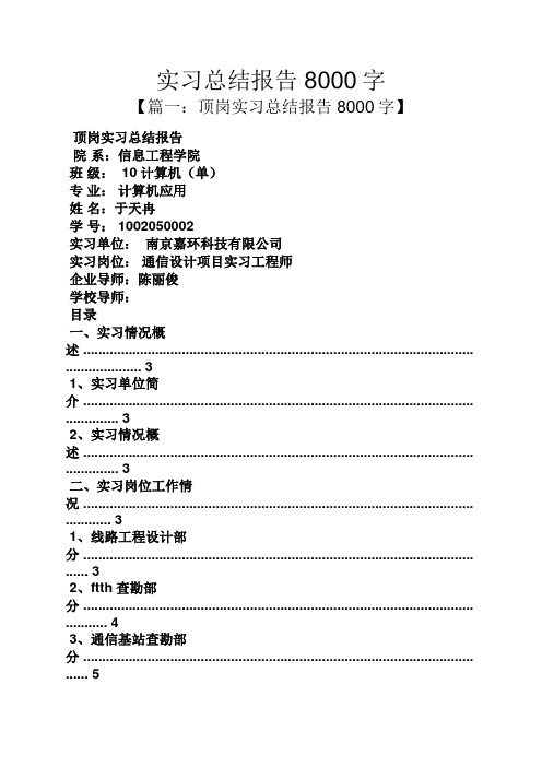 工作总结之实习总结报告8000字