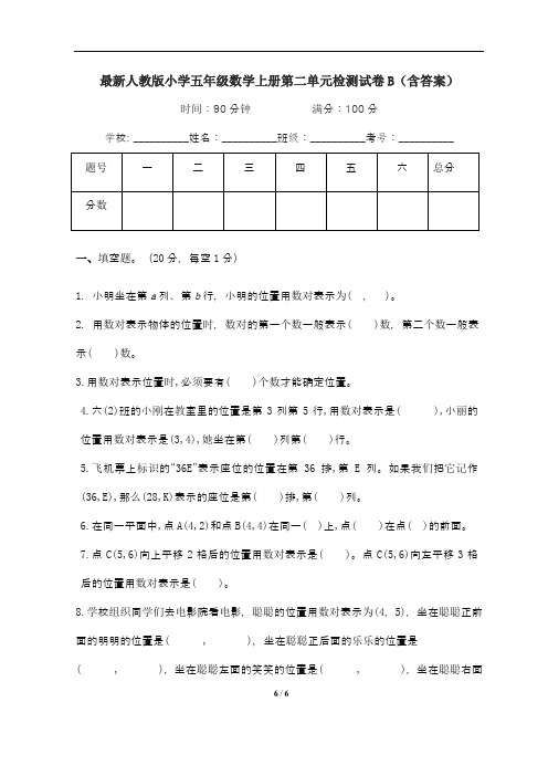 最新人教版小学五年级数学上册第二单元检测试卷B(含答案)