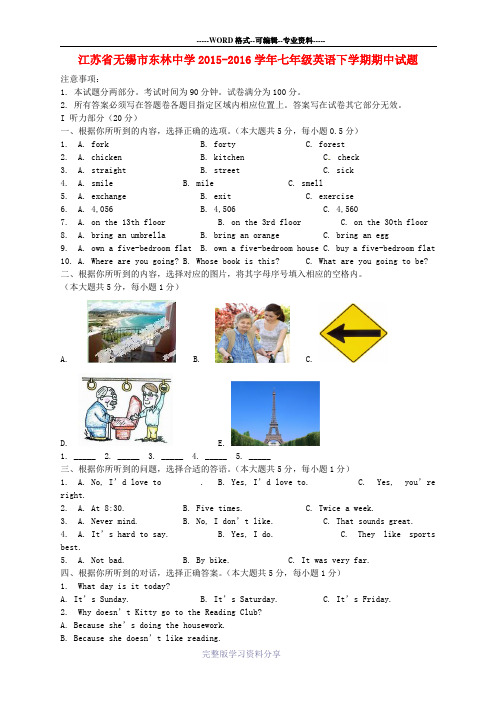 江苏省无锡市某知名学校七年级英语下学期期中试题(含听力)-牛津译林版