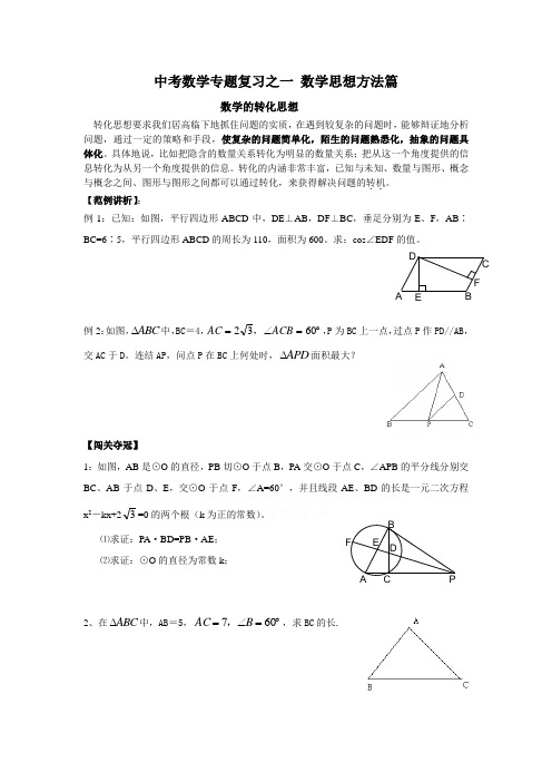 中考数学复习第二轮资料《专题复习精品资料》