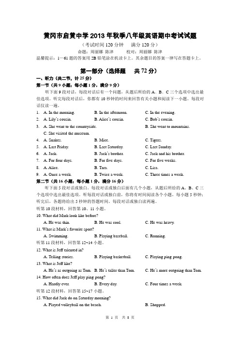 黄冈市启黄中学2013年秋季八年级英语期中考试试题