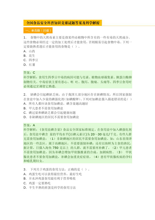 1.食物中的天然毒素主要是指某些动植物中所含有的一些有毒...