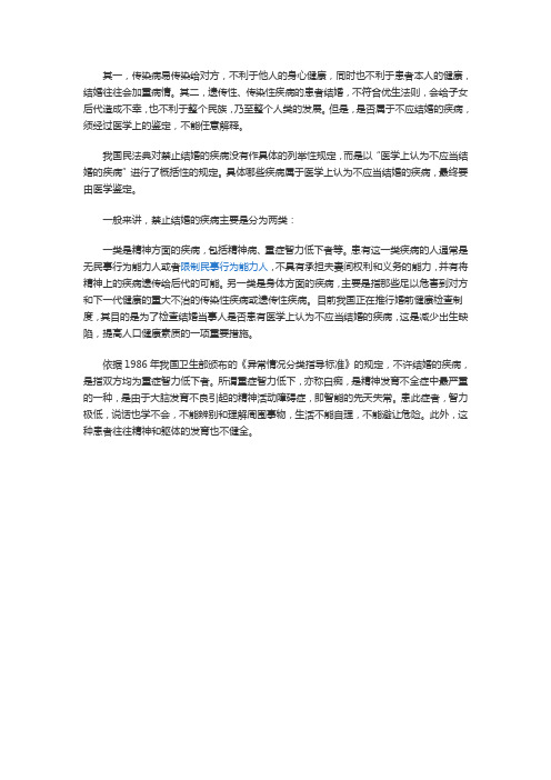 【法律常识】禁止患有医学上认为不应当结婚的疾病包括哪些