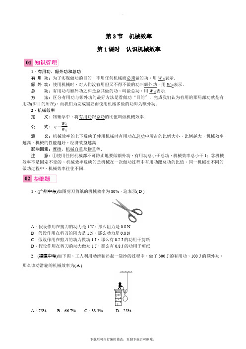 人教版物理八年级下册 第十二章 第3节 机械效率 习题