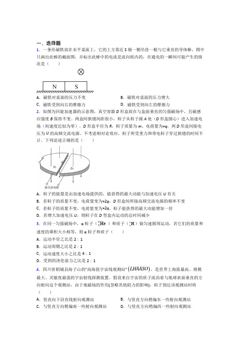 (必考题)初中高中物理选修二第一章《安培力与洛伦兹力》知识点总结(答案解析)