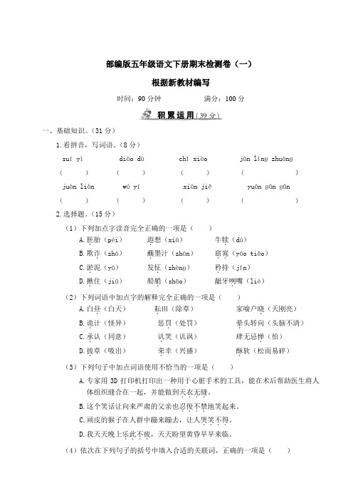 部编版五年级语文下册期末检测卷(附答案) (7)