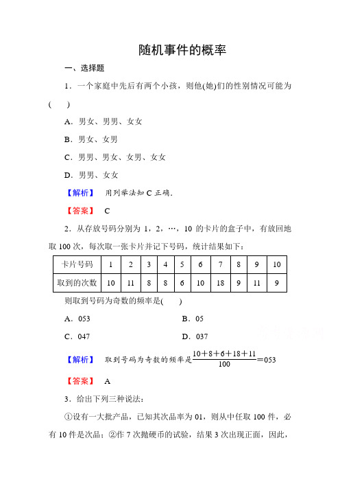 高中数学人教A版必修三 第三章 概率 学业分层测评15 Word版含答案