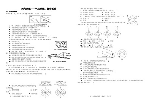 高一地理气旋与反气旋(常见的天气系统)练习题