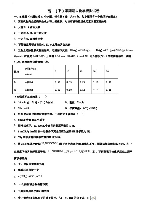 ┃试卷合集3套┃浙江省舟山市2023届高一化学下学期期末质量跟踪监视试题