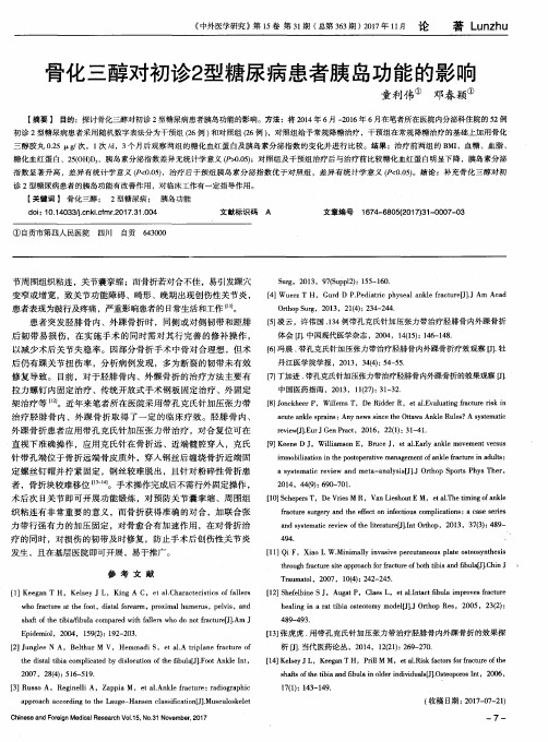 骨化三醇对初诊2型糖尿病患者胰岛功能的影响