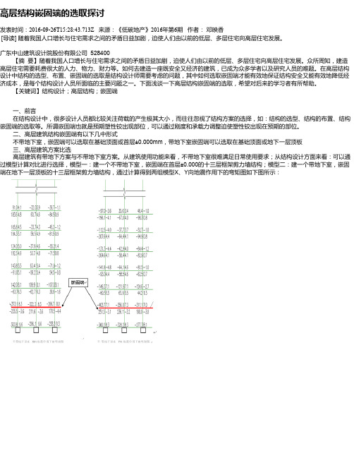 高层结构嵌固端的选取探讨