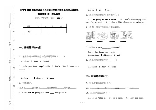 【PEP】2019最新全真混合五年级上学期小学英语二单元真题模拟试卷卷(②)-精品套卷