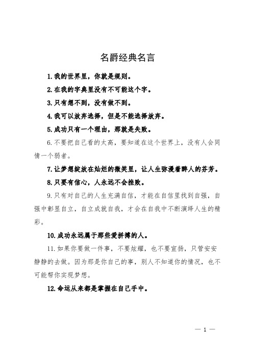 名爵经典名言