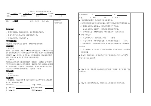 理想导学案