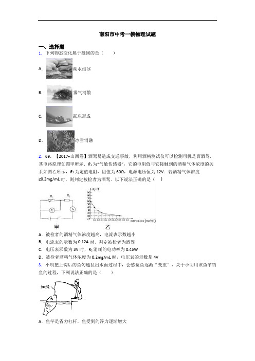 南阳市中考一模物理试题