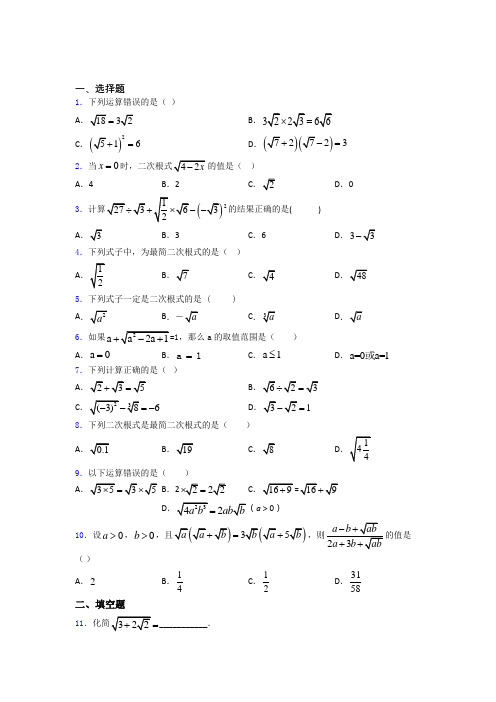 八年级初二数学下学期二次根式单元 易错题提高题检测试卷