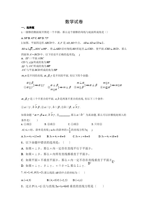 河北省石家庄市元氏县第四中学2020-2021学年高二上学期第一次月考数学试卷Word版含答案