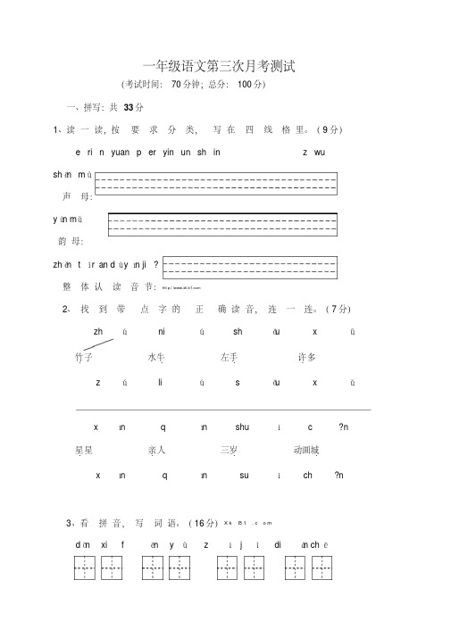 小学一年级上册语文第三次月考试卷及答案