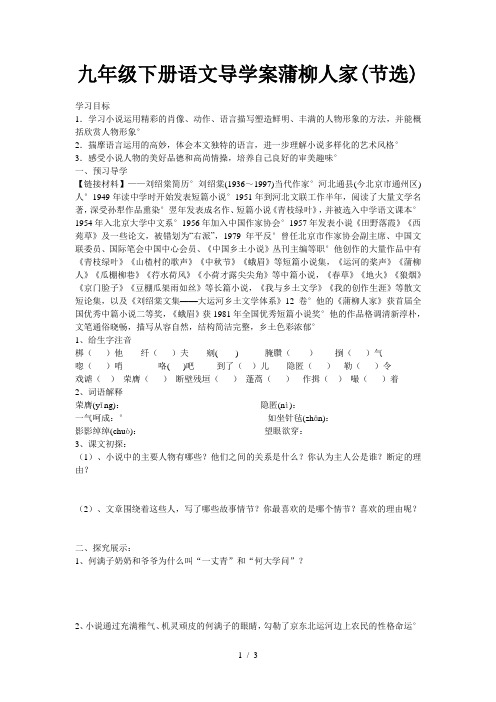 九年级下册语文导学案蒲柳人家(节选)