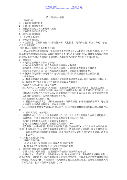 高三政治多彩的消费知识点与练习