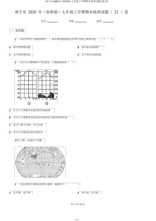 南宁市2020年(春秋版)七年级上学期期末地理试题(II)卷