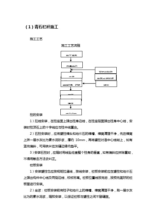 青石栏杆施工工艺