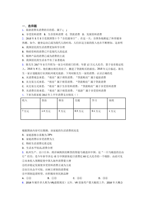 最新时事政治—享受性消费的知识点总复习有答案(5)