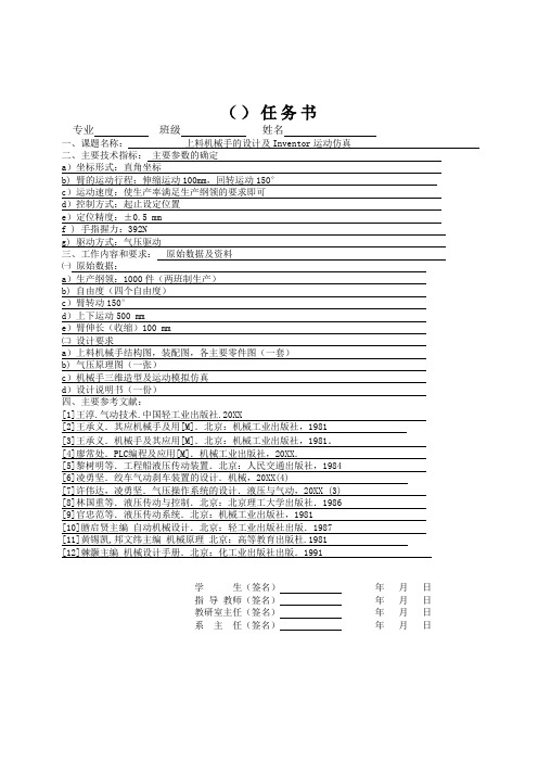 上料机械手的设计及Inventor运动仿真 精品